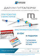 Акция на машинные инструменты Mtwo VDW